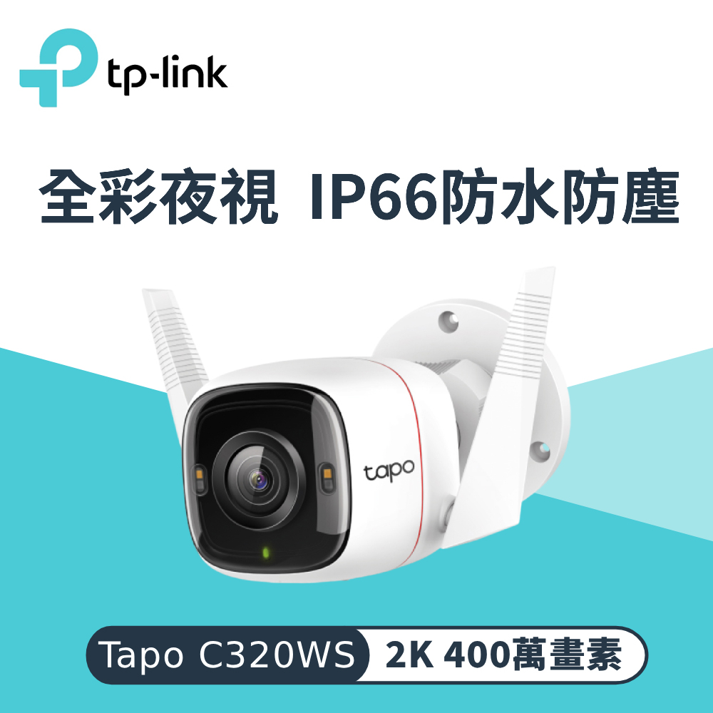 Tapo C320WS 戶外防水 Wi-Fi 網路攝影機