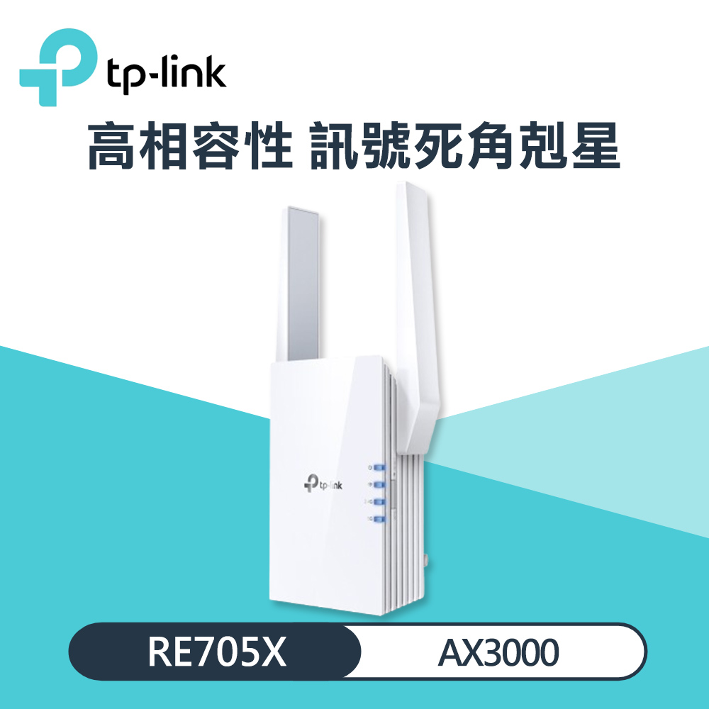 TP-Link RE705X AX3000 Mesh WiFi 6 訊號延伸器