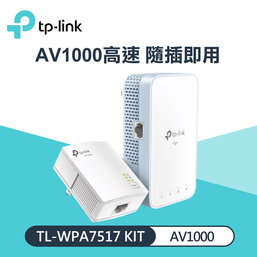 TP-Link TL-WPA7517 KIT AV1000 電力橋接器