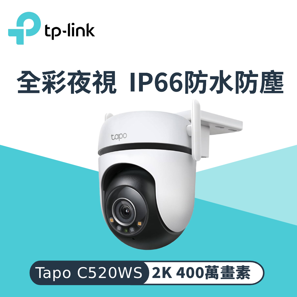 Tapo C520WS 戶外旋轉式 WiFi 防護攝影機
