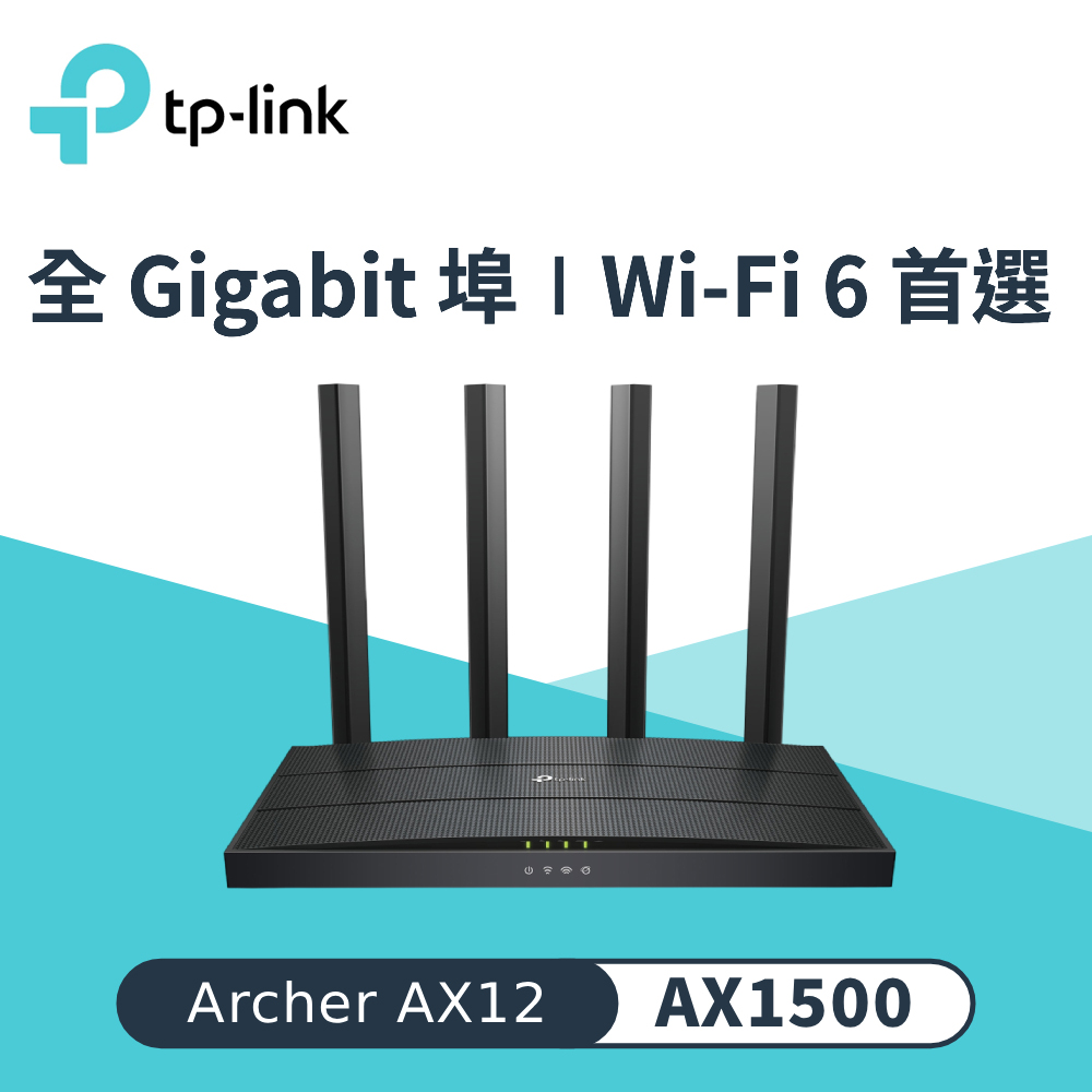 Archer AX12 AX1500 Wi-Fi 6 路由器/分享器