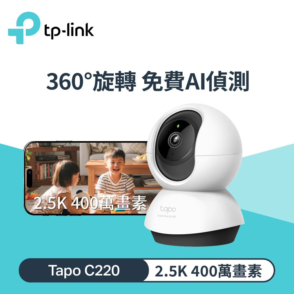 TAPO C220 旋轉式 AI 家庭防護 / Wi-Fi 網路攝影機