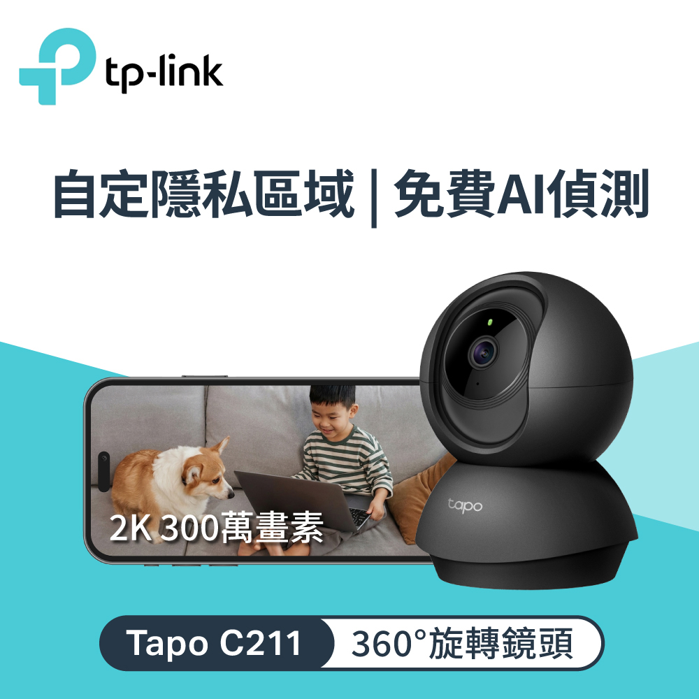 TP-Link Tapo C211 旋轉式家庭安全防護 Wi-Fi 攝影機/黑色【不能視訊會議用】
