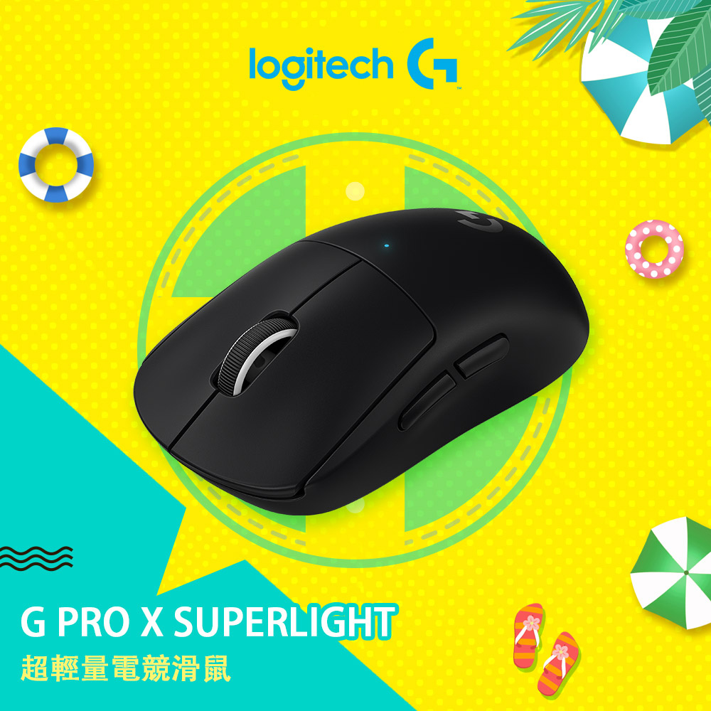 【Logitech G】PRO X Superlight 無線輕量化電競滑鼠 黑色
