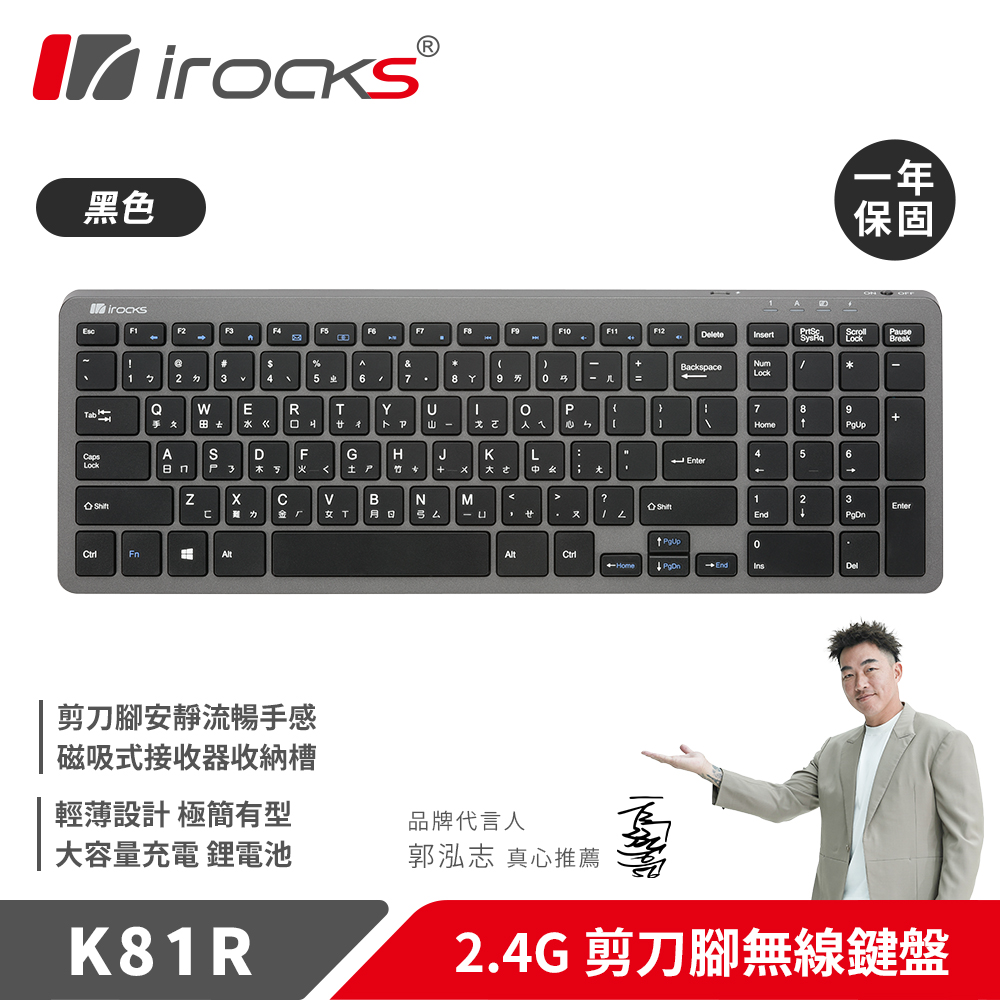 i-Rocks 艾芮克 K81R 2.4GHz 剪刀腳無線鍵盤 黑色