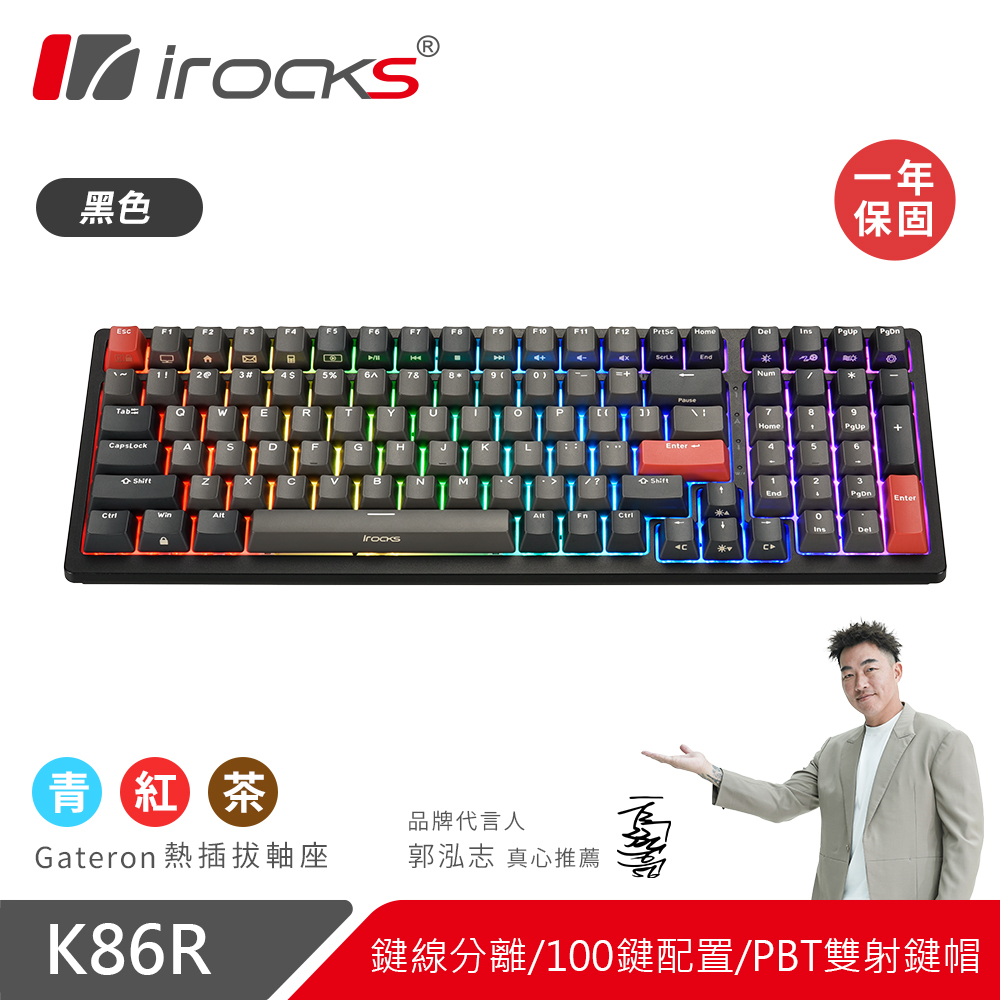 i-Rocks 艾芮克 K86R 熱插拔 無線機械式鍵盤-茶軸