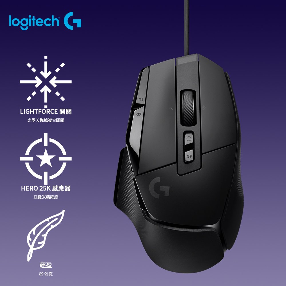 G502 X 高效能有線電競滑鼠 黑色