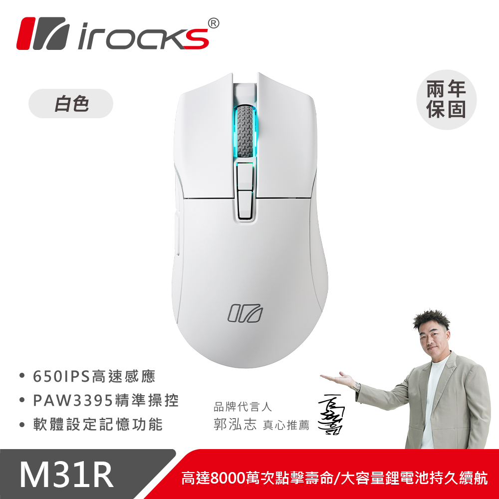 i-Rocks 艾芮克 M31R 無線三模光學輕量滑鼠 白色