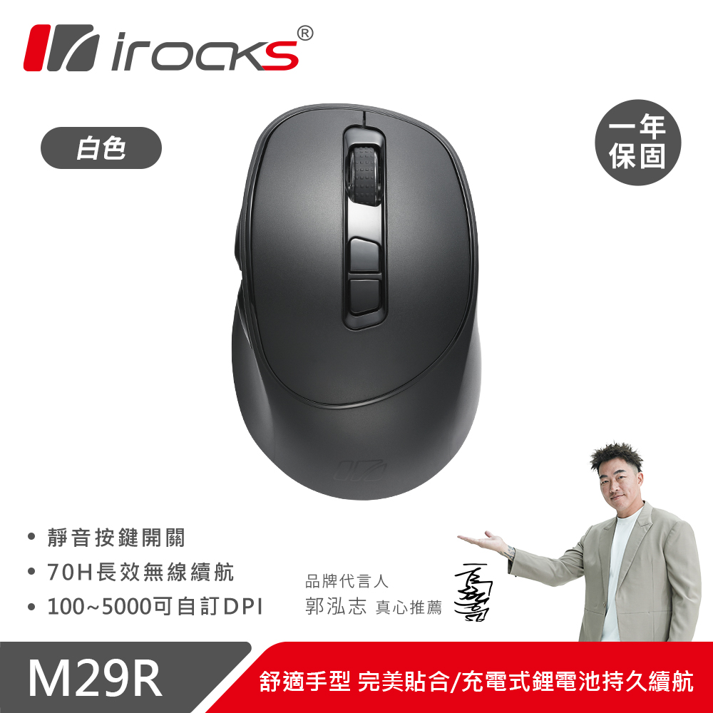 i-Rocks 艾芮克 M29R 藍牙無線三模 光學靜音滑鼠 黑色