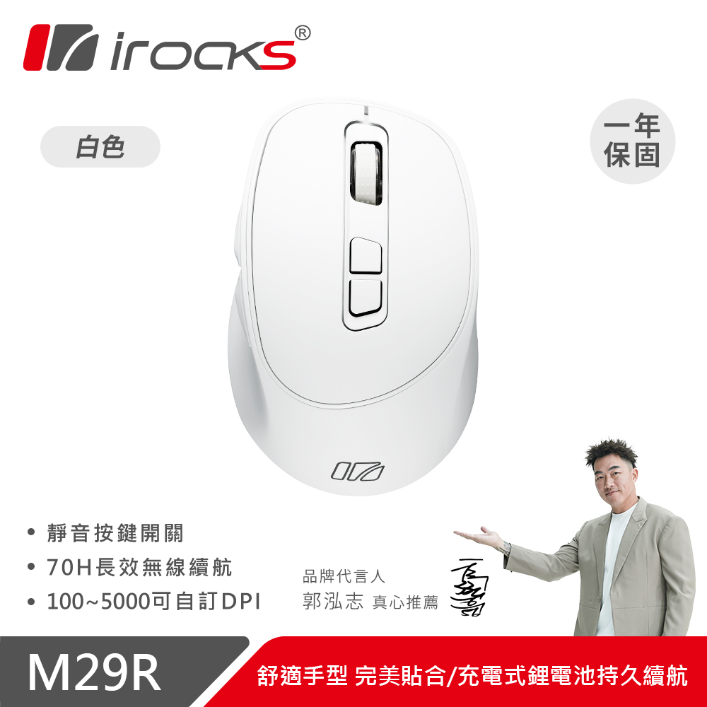 i-Rocks 艾芮克 M29R 藍牙無線三模 光學靜音滑鼠 白色