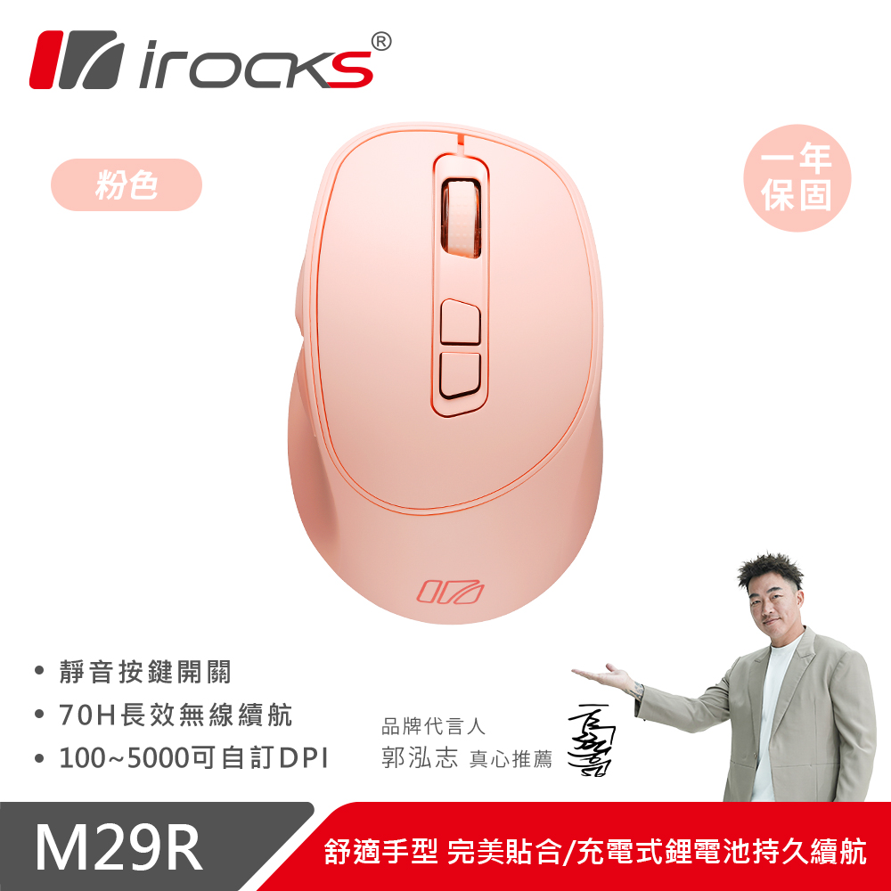 i-Rocks 艾芮克 M29R 藍牙無線三模 光學靜音滑鼠 粉色