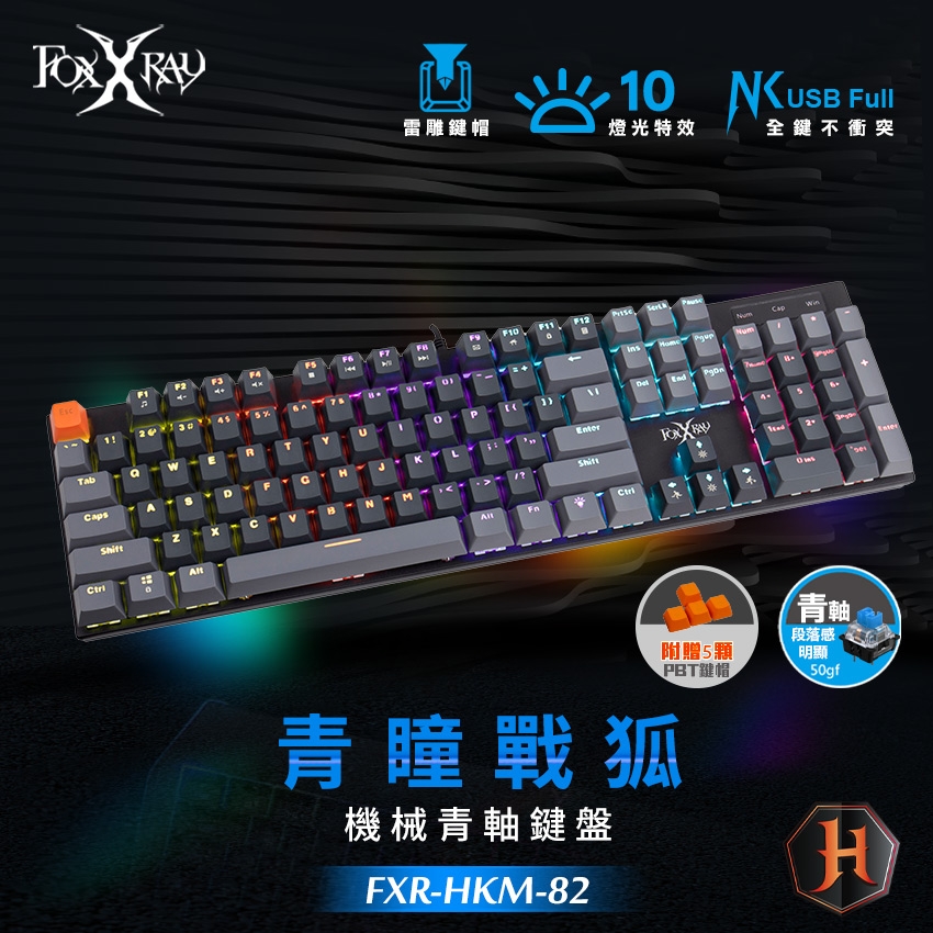 FOXXRAY 狐鐳 FXR-HKM-82 青瞳戰狐 機械青軸鍵盤
