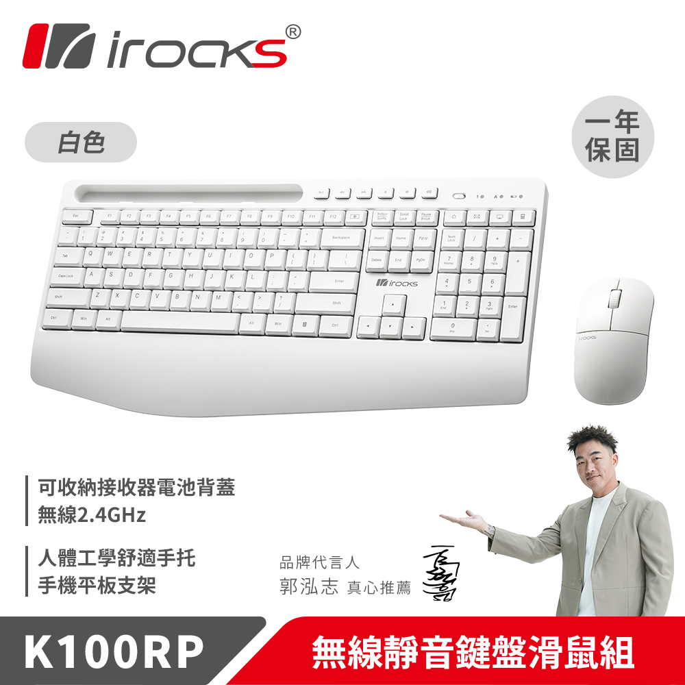 i-Rocks 艾芮克 K100RP 無線靜音鍵盤滑鼠組-白色