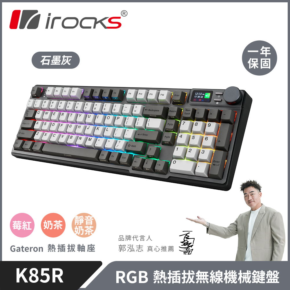 K85R RGB 熱插拔 無線 機械鍵盤｜石墨灰 / 奶茶軸