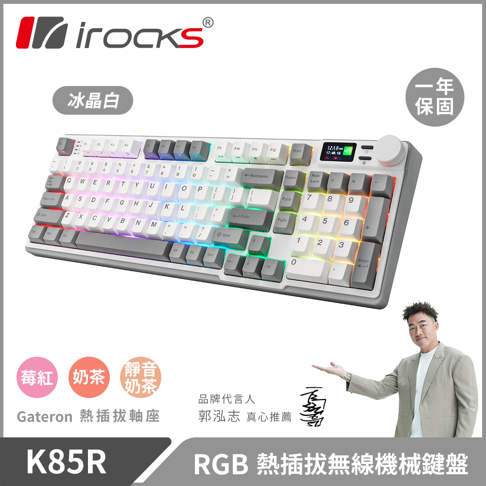 i-Rocks 艾芮克 K85R RGB 熱插拔 無線 機械鍵盤|冰晶白 / 莓紅軸