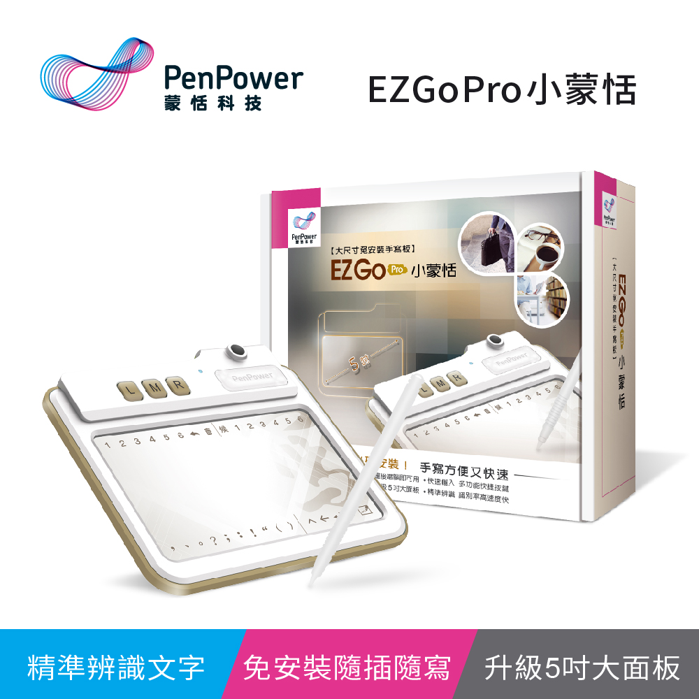 蒙恬 EZ Go Pro 小蒙恬