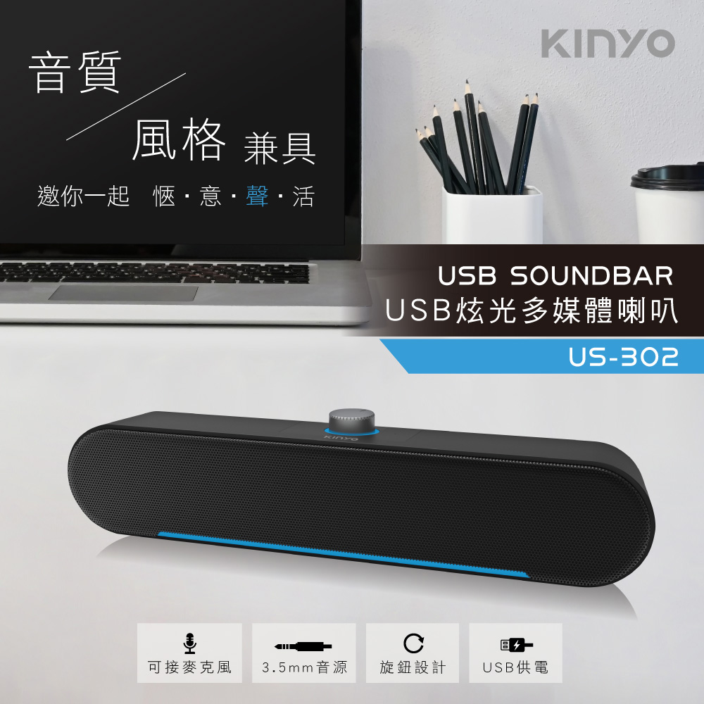 KINYO US-302 USB炫光多媒體喇叭/音箱