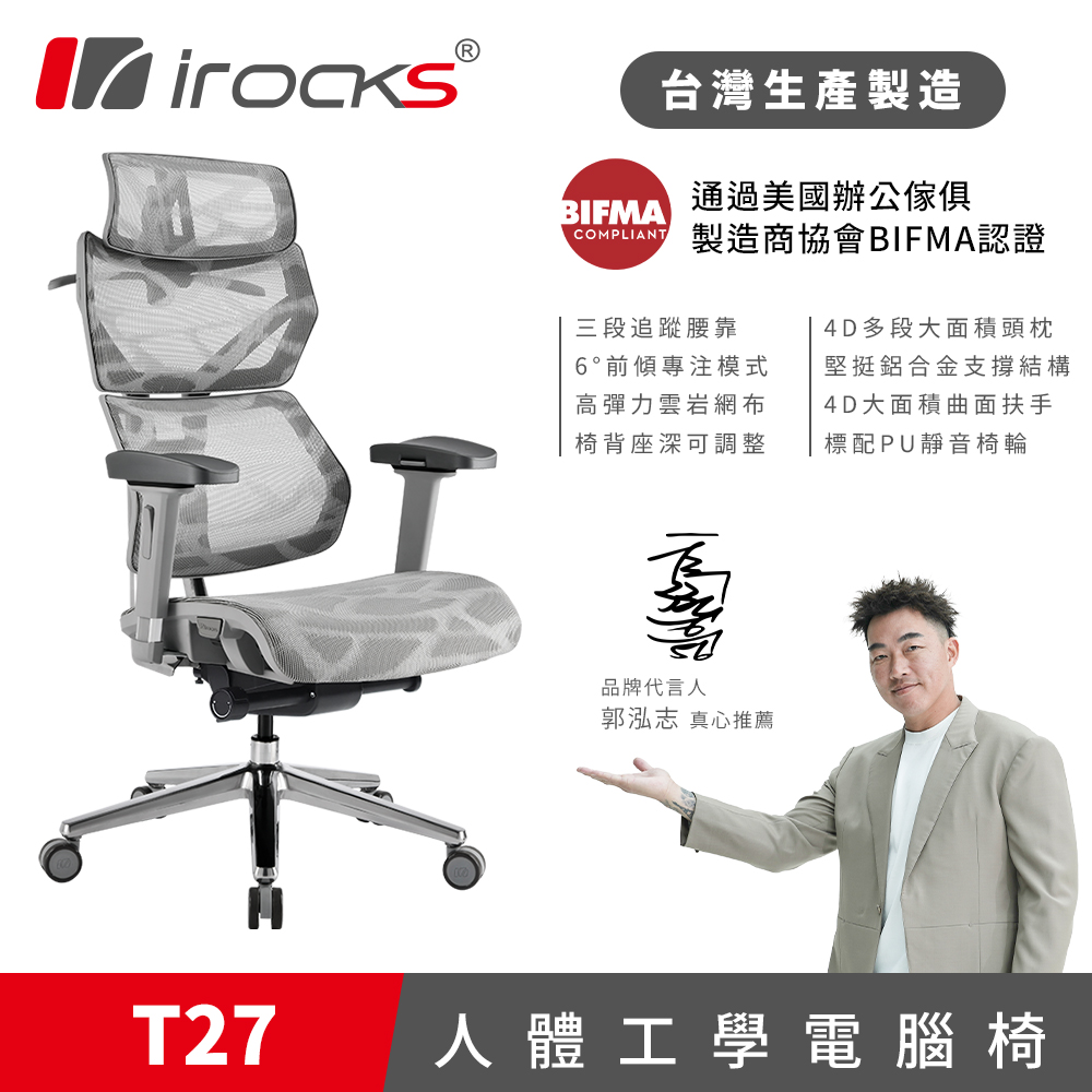 i-Rocks 艾芮克 T27 雲岩網人體工學電腦椅|隕石灰