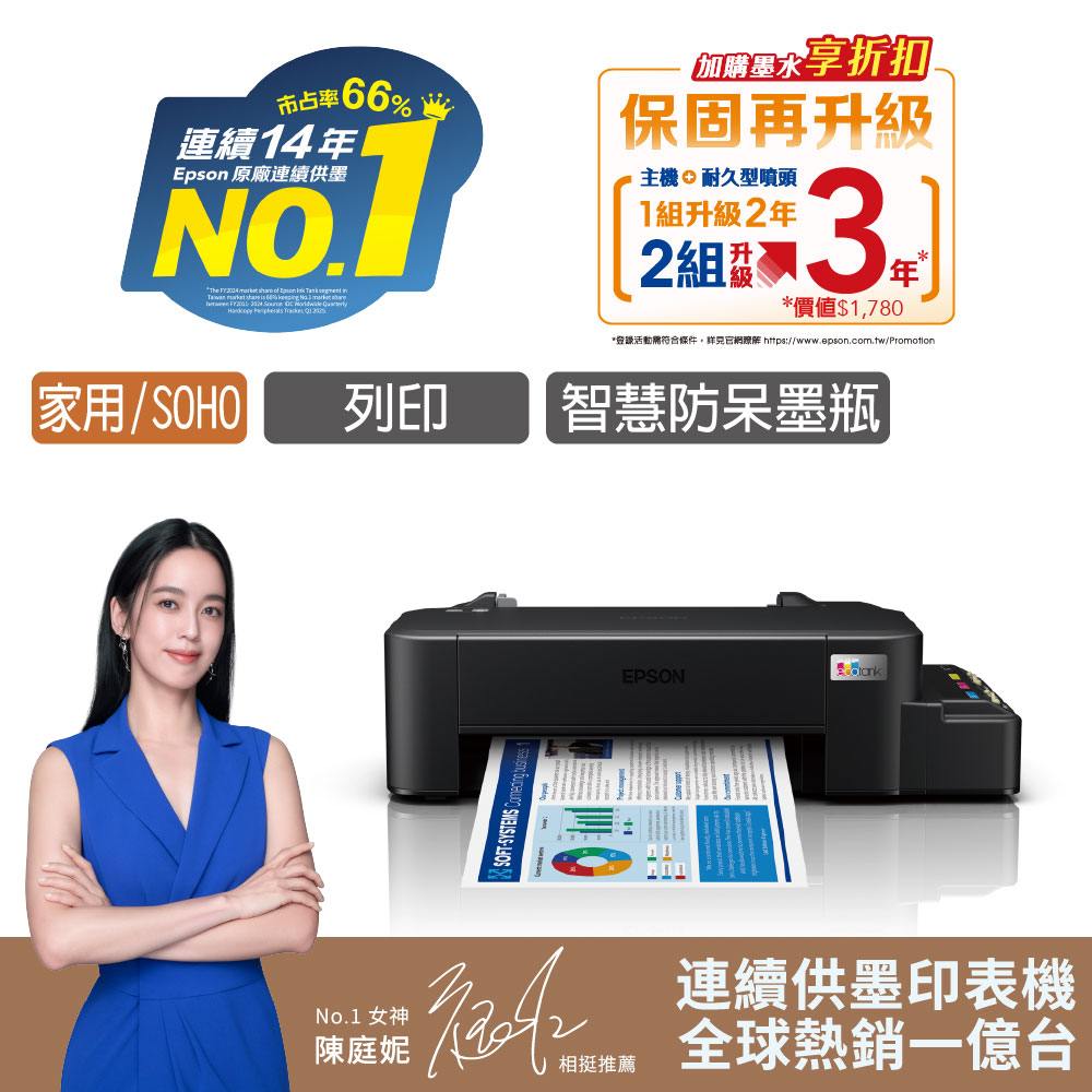 EPSON 愛普生 L121 單功能連續供墨印表機