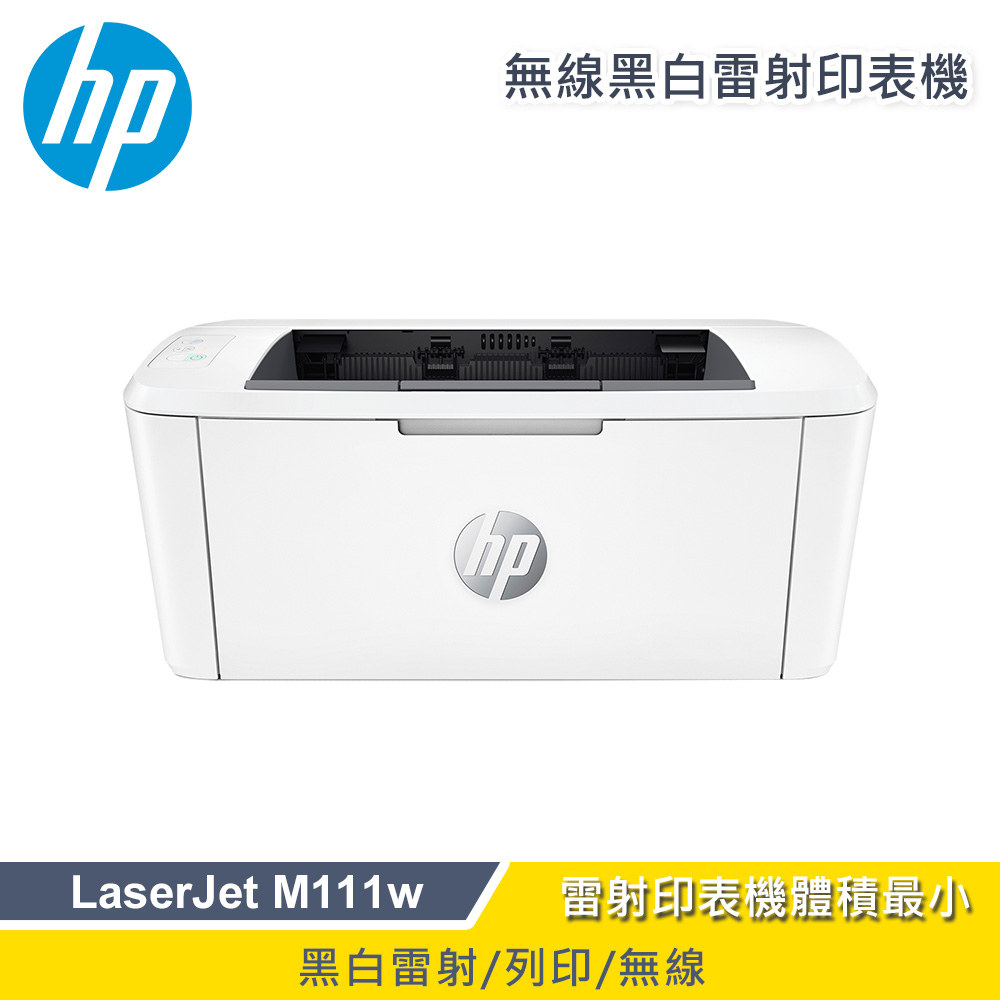 HP 惠普 LaserJet M111w 無線黑白雷射印表機（其他規格）