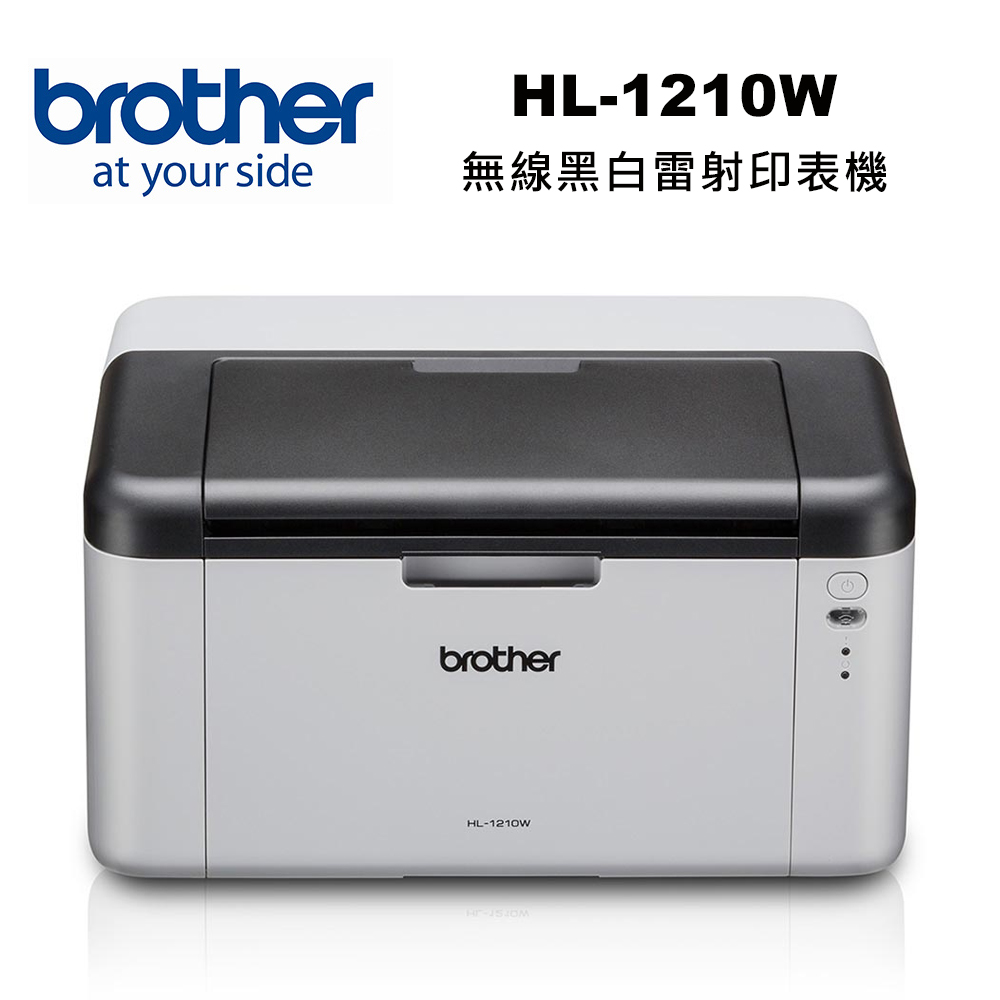 HL-1210W 黑白雷射印表機