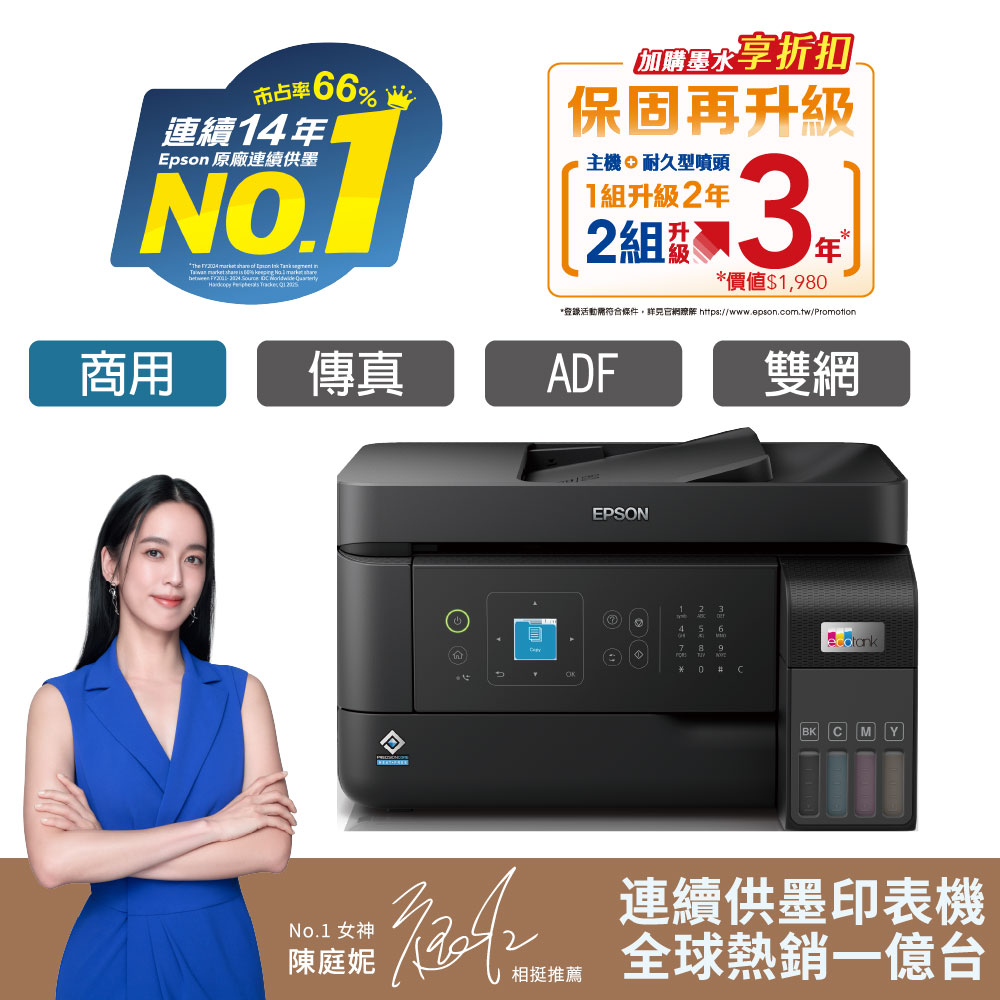 EPSON 愛普生 L5590 高速雙網傳真連續供墨印表機