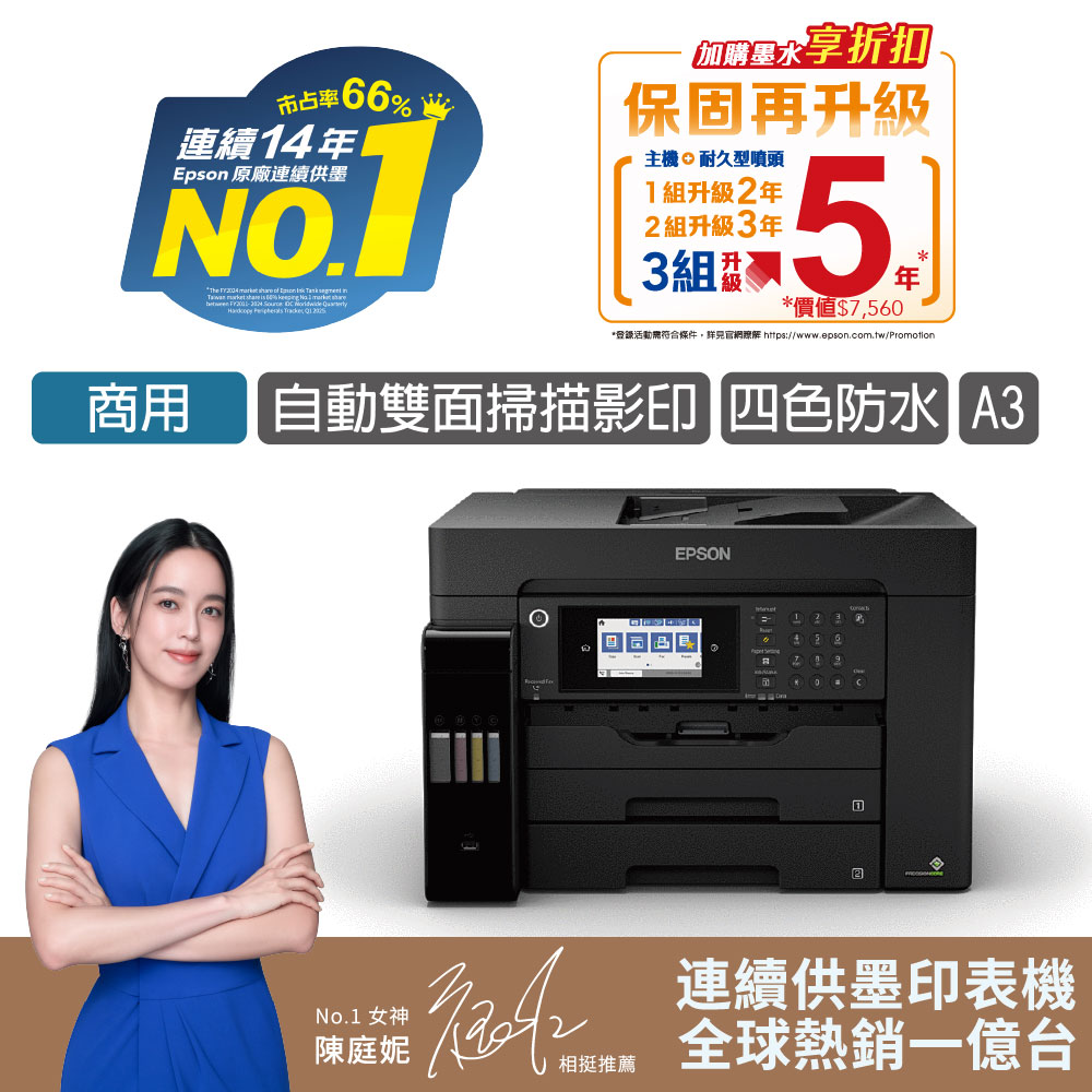 EPSON 愛普生 L15160 四色防水高速A3 連供複合機（其他規格）