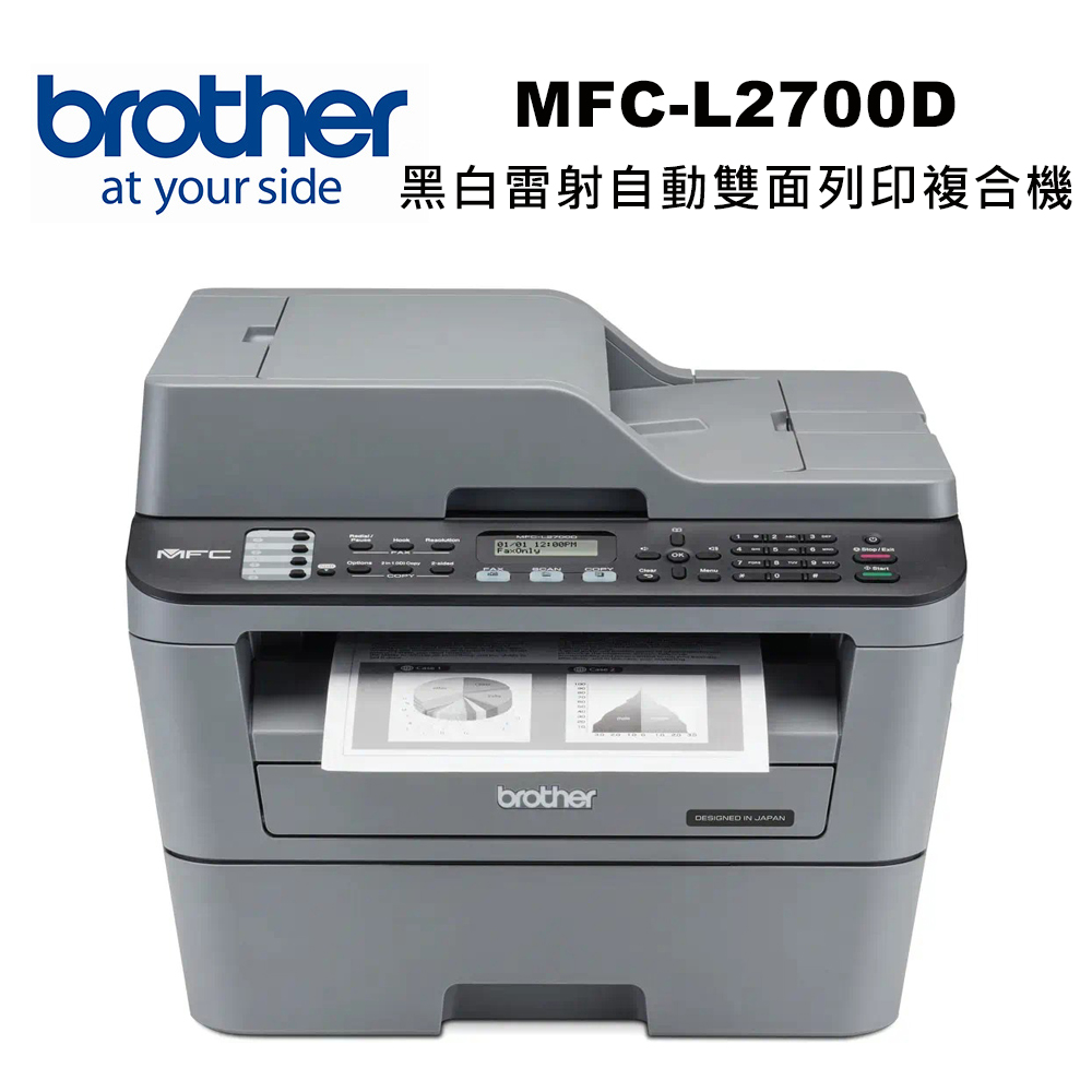 MFC-L2700D 高速雙面多功能雷射傳真複合機