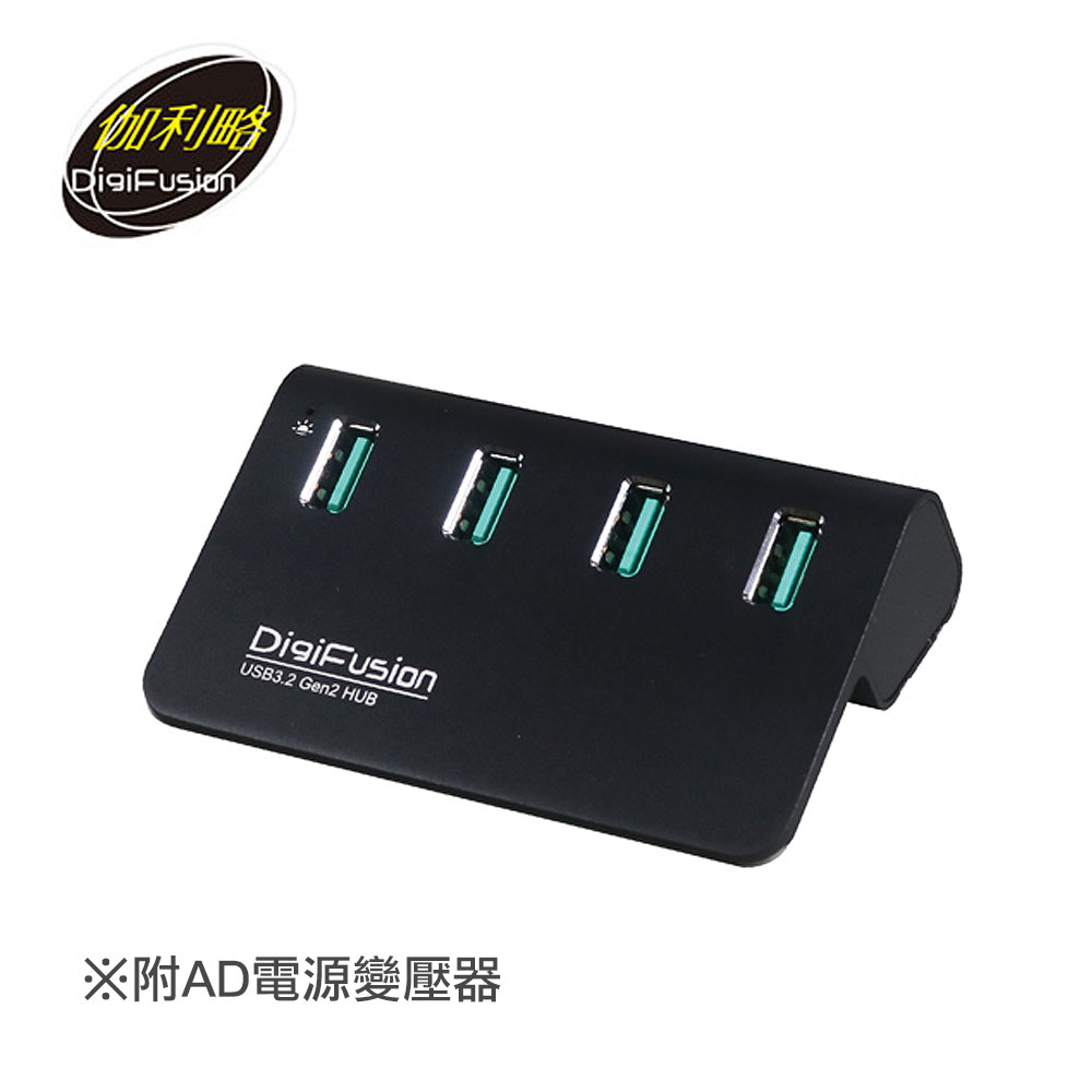 伽利略 USB3.2 Gen2 4埠 鋁合金Hub+電源變壓器-黑