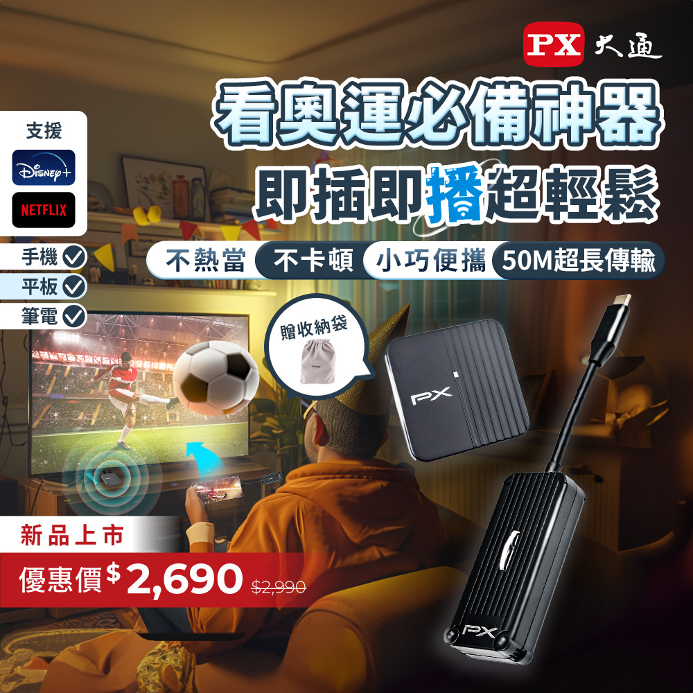 PX 大通 WTR-1500C 娛樂分享家 Type C 行動無線影音傳輸器