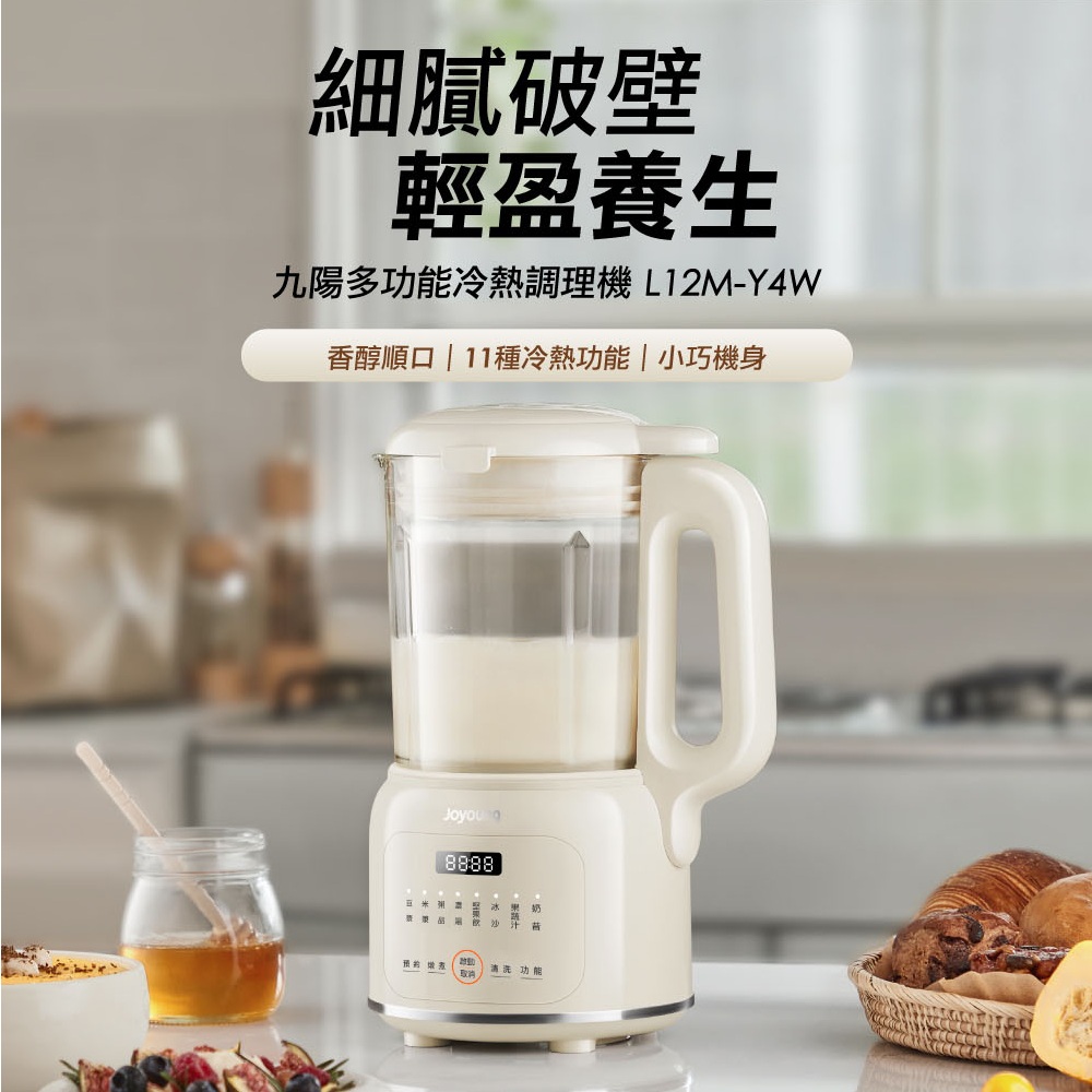 Joyoung 九陽 多功能冷熱調理機 L12M-Y4W
