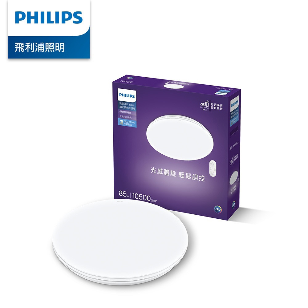 PHILIPS 飛利浦 飛利浦 悅歆 LED 調光調色吸頂燈85W/10500流明-雅緻版[PA009]