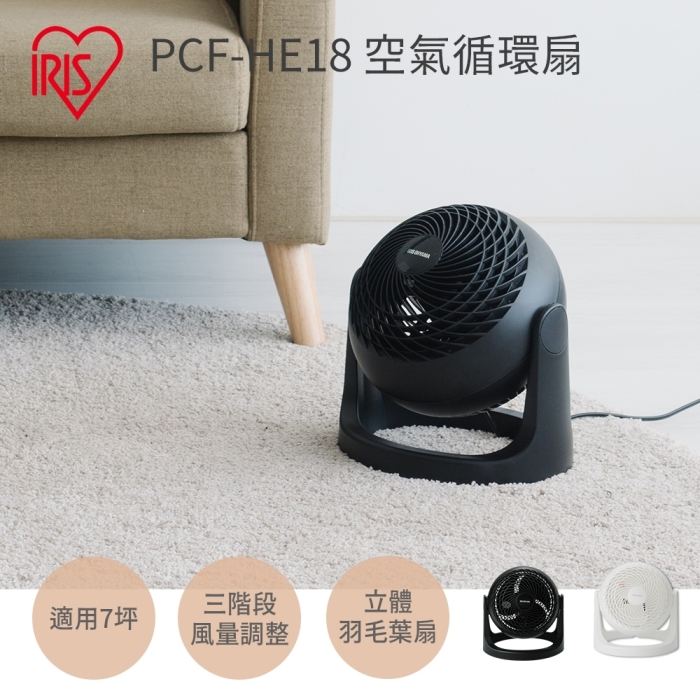 PCF-HE18 空氣對流循環扇 黑色