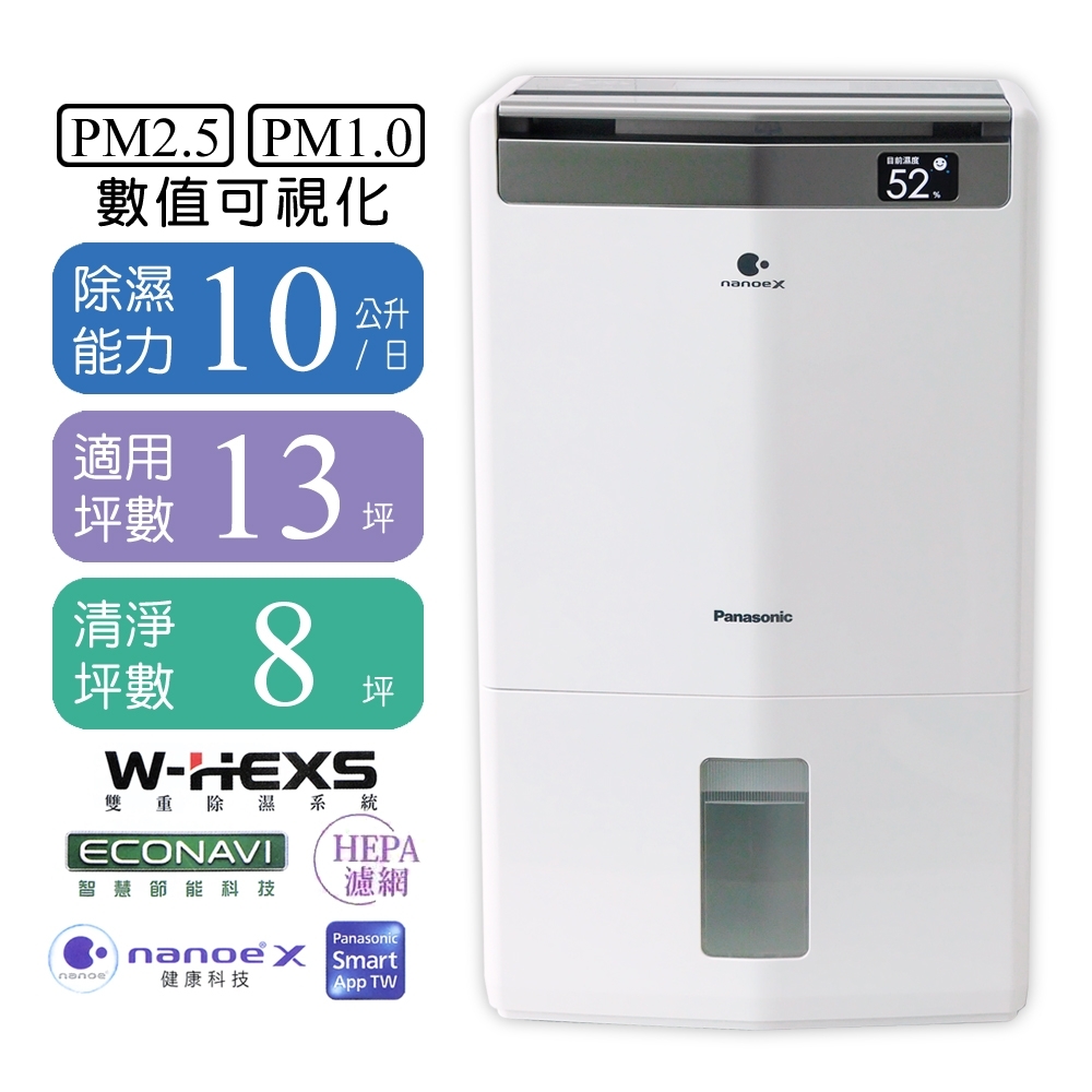 Panasonic 國際牌 F-Y20JH 10L 智慧清淨除濕機