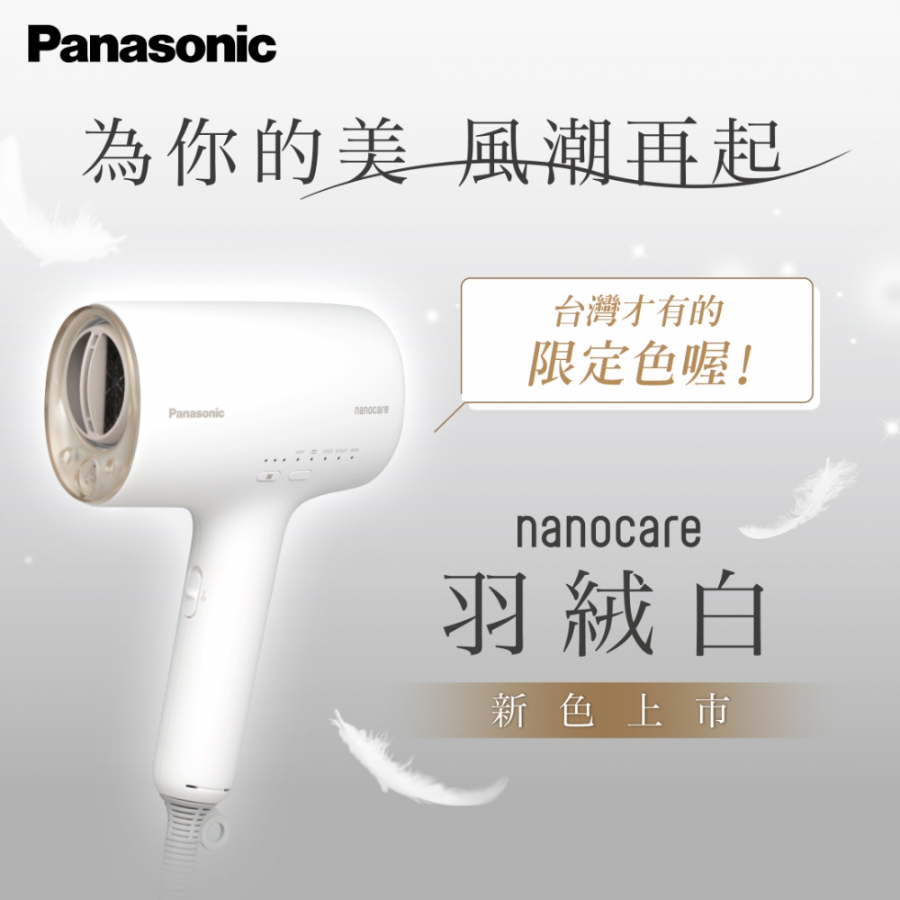 Panasonic 國際牌】EH-NA0J-A 高滲透奈米水離子吹風機羽絨白的價格推薦