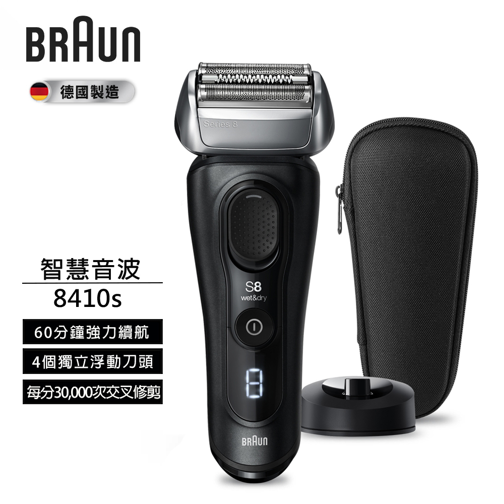 BRAUN 百靈 8410s 音波電動刮鬍刀/電鬍刀