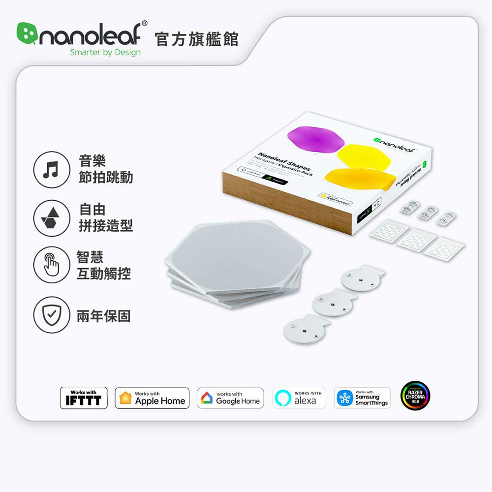 Nanoleaf Shapes 智能六角燈 (3片擴充組)