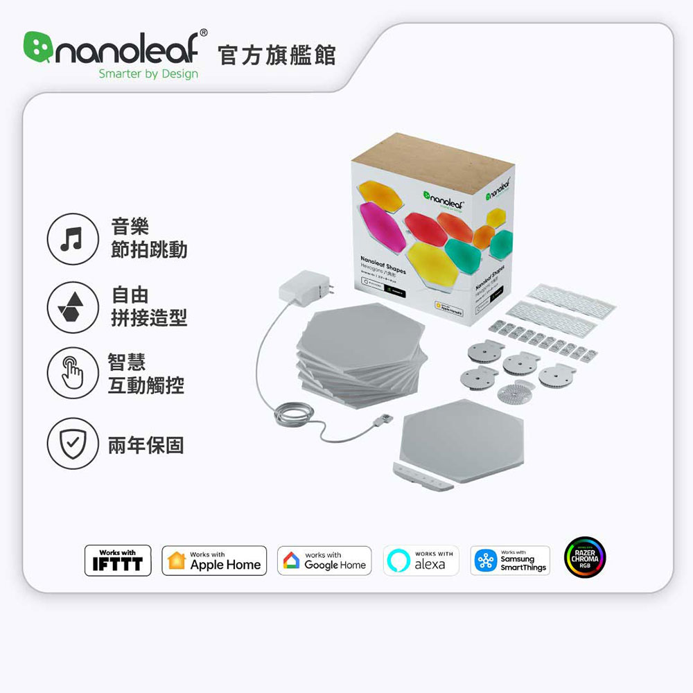Nanoleaf Shapes 智能六角燈 (9片組)