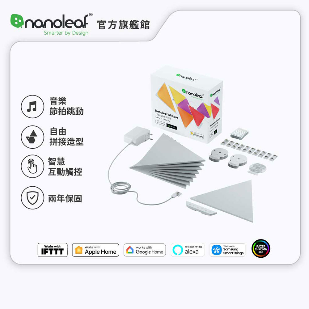 Nanoleaf Shapes 智能三角燈 (9片組)