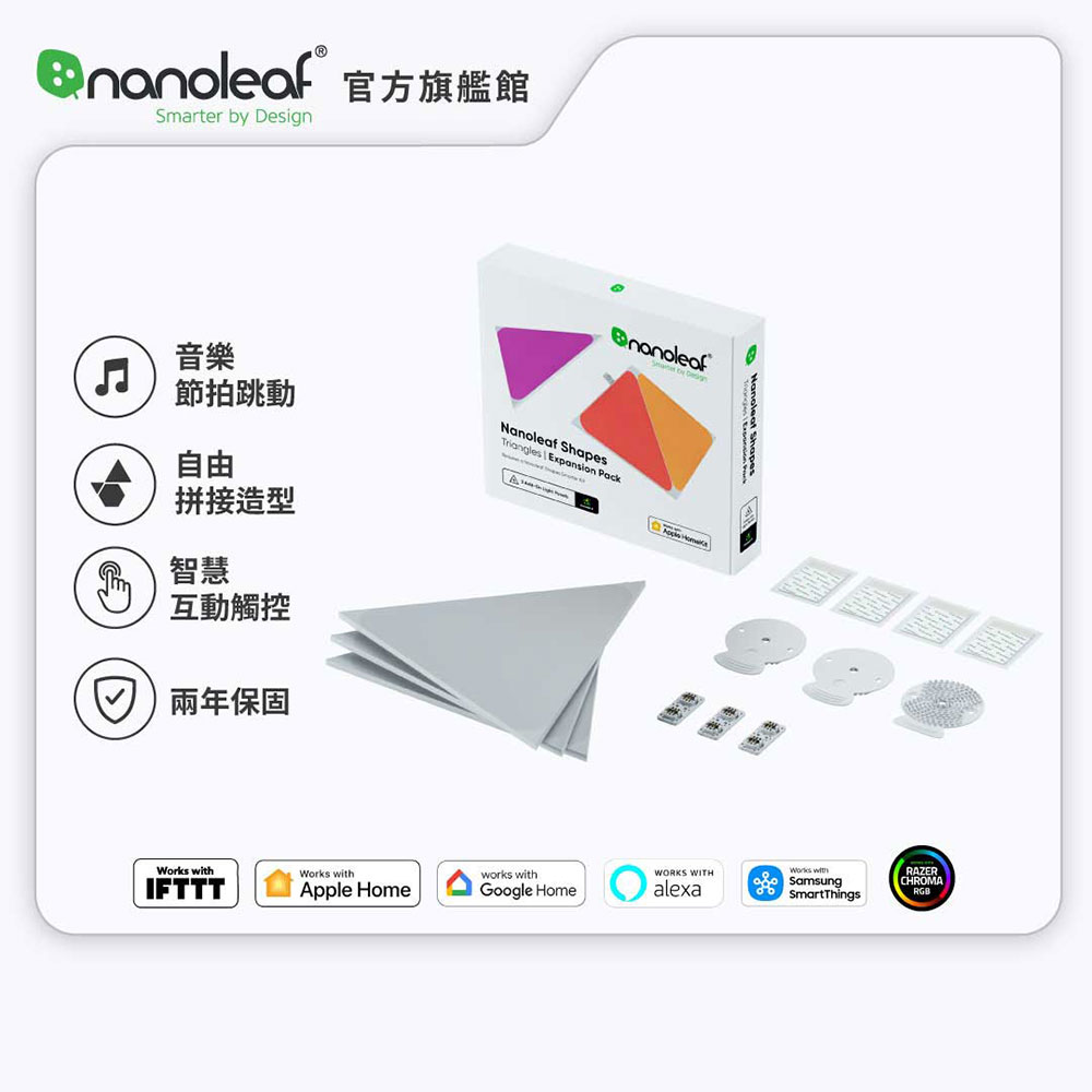 Nanoleaf Shapes 智能三角燈 (3片擴充組)