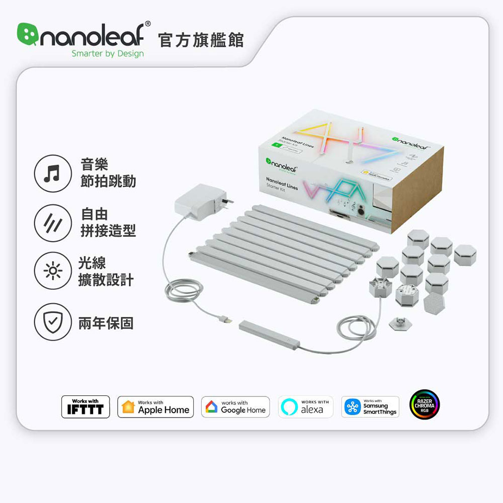 Nanoleaf Lines 智能星座燈 (9條組)（其他規格）