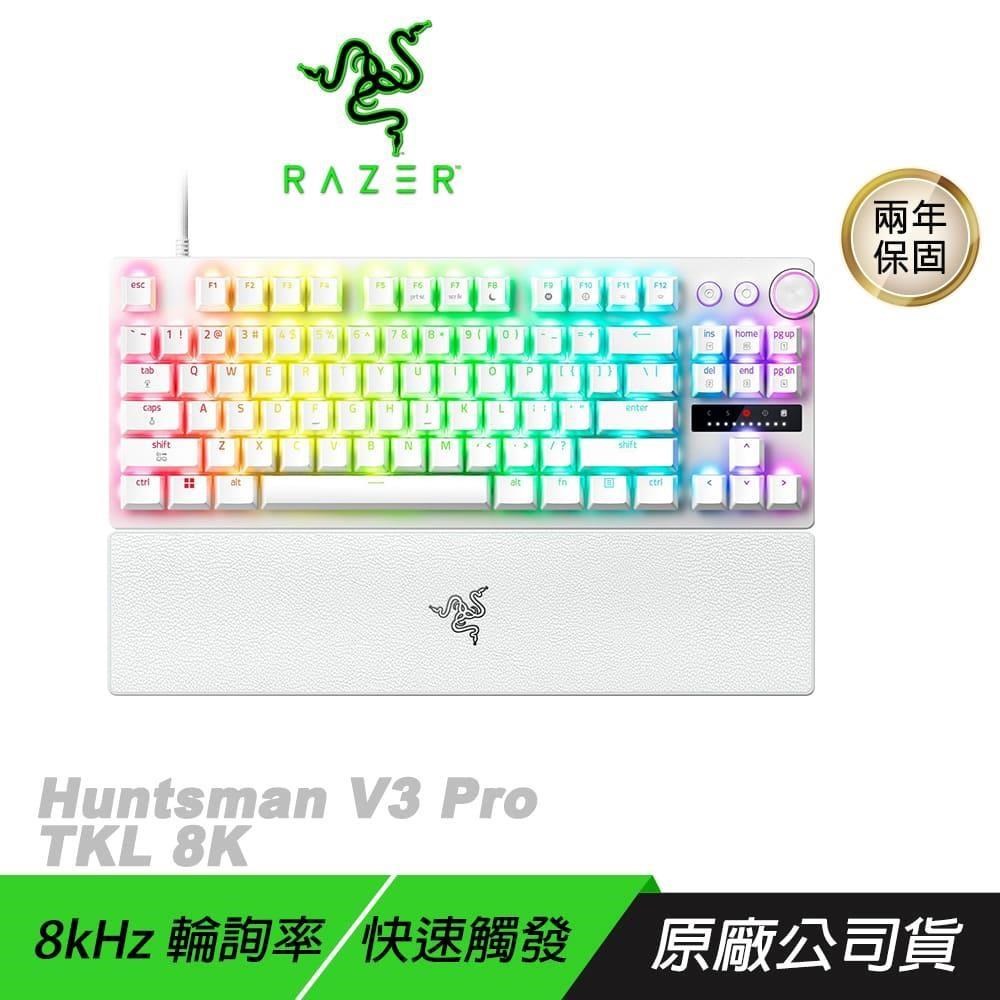 RAZER 雷蛇 Huntsman V3 Pro TKL 8K 獵魂光蛛 白色 電競鍵盤 光軸 零延遲 機械鍵盤