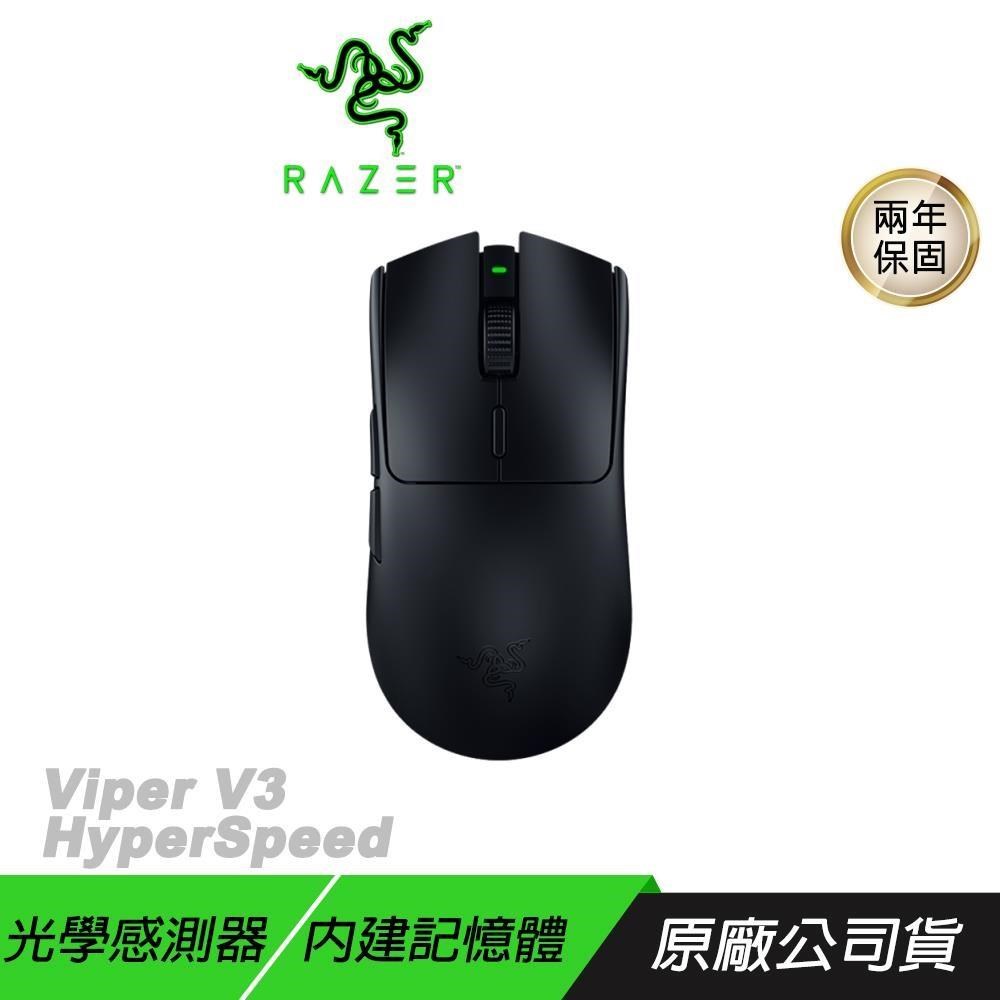 RAZER 雷蛇 Viper V3 HyperSpeed 無線電競滑鼠 毒蝰 光學感測器 無線滑鼠 遊戲滑鼠