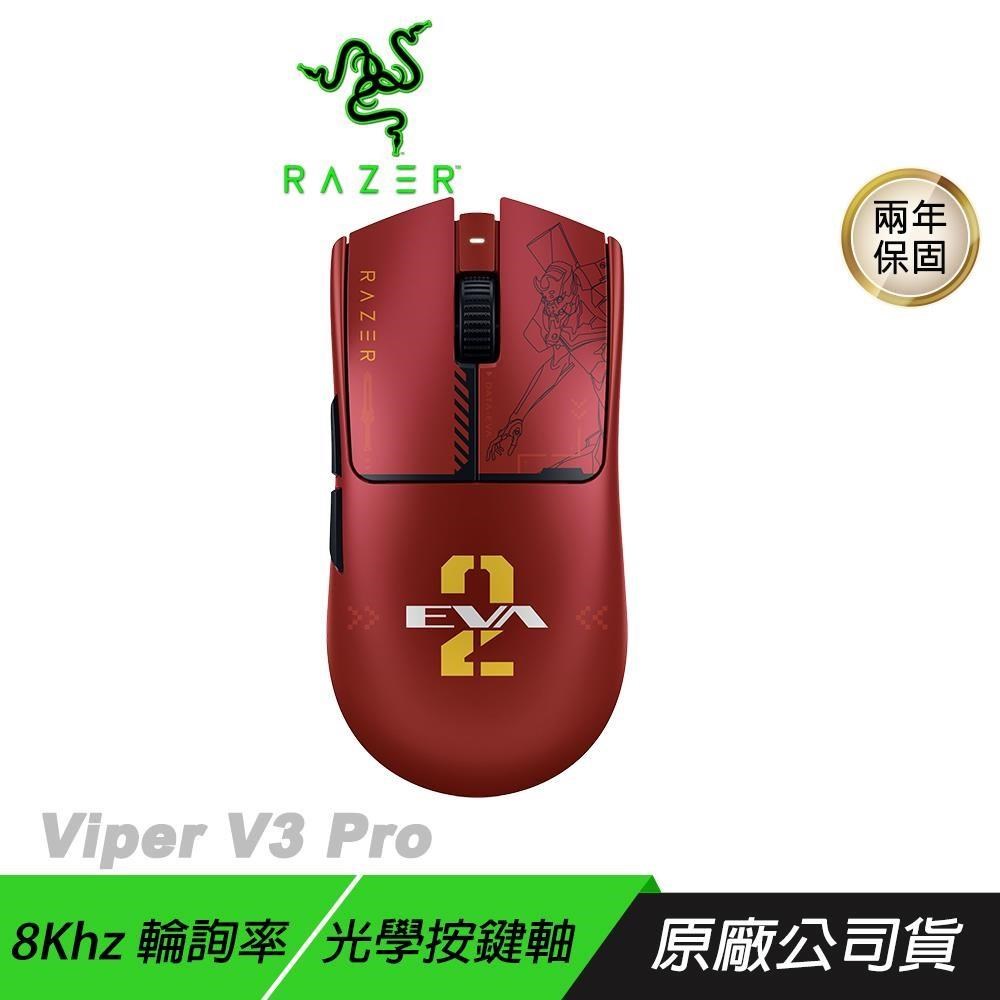 RAZER 雷蛇 VIPER V3 PRO 毒蝰 EVA聯名 無線電競滑鼠 輕量滑鼠 光學微動 遊戲滑鼠
