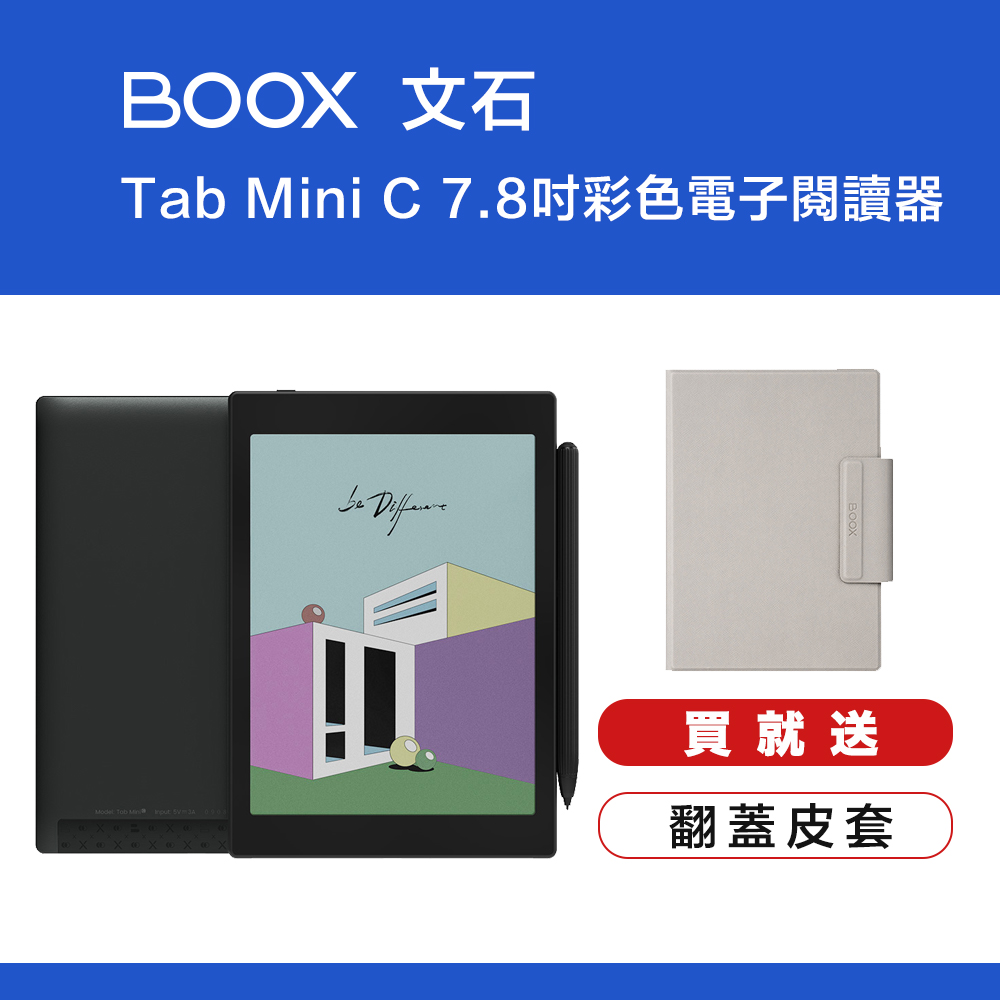 文石 BOOX Tab Mini C 7.8 吋 彩色快刷電子閱讀器 - PChome 24h購物