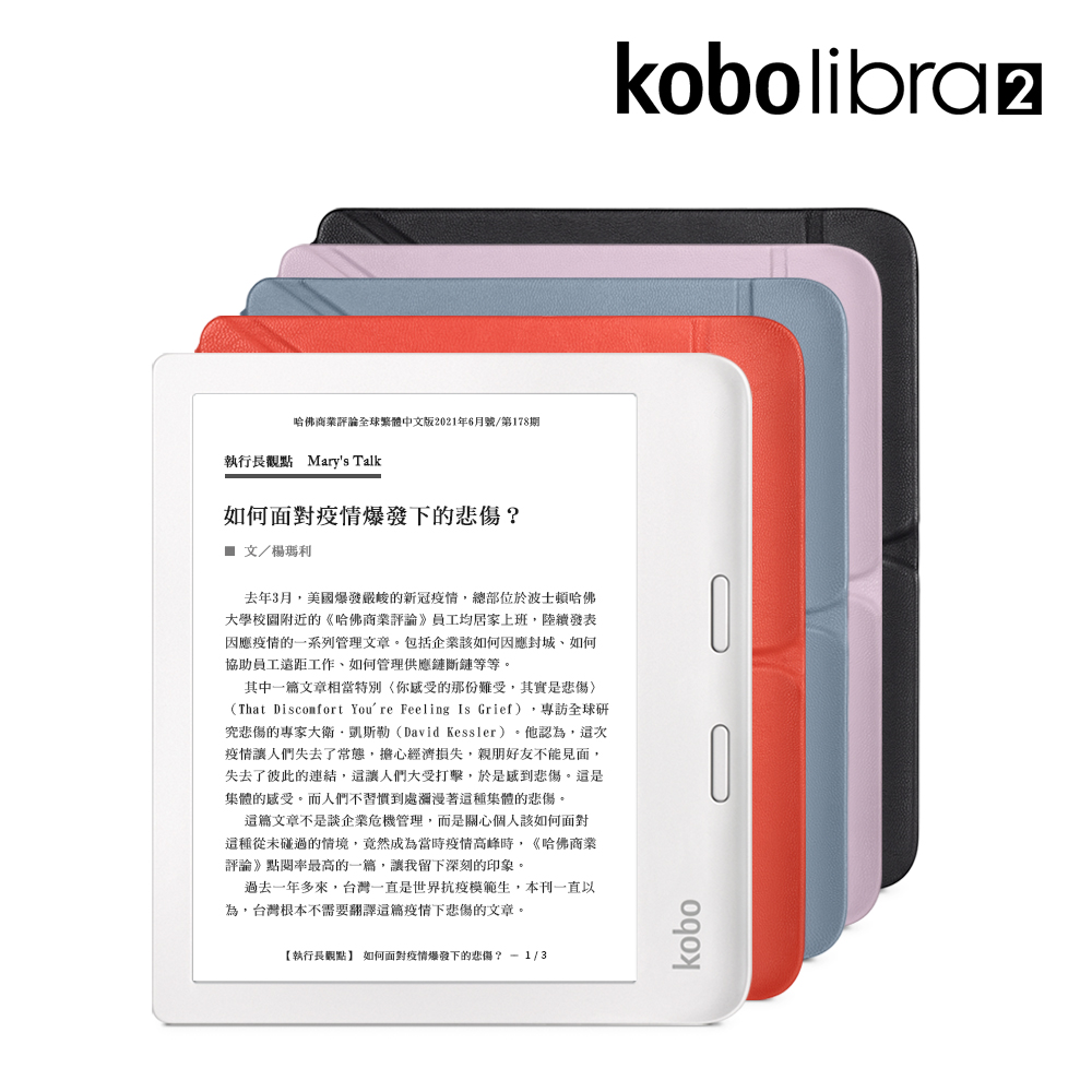 電子書籍リーダー本体kobo libra 2 未開封新品　白