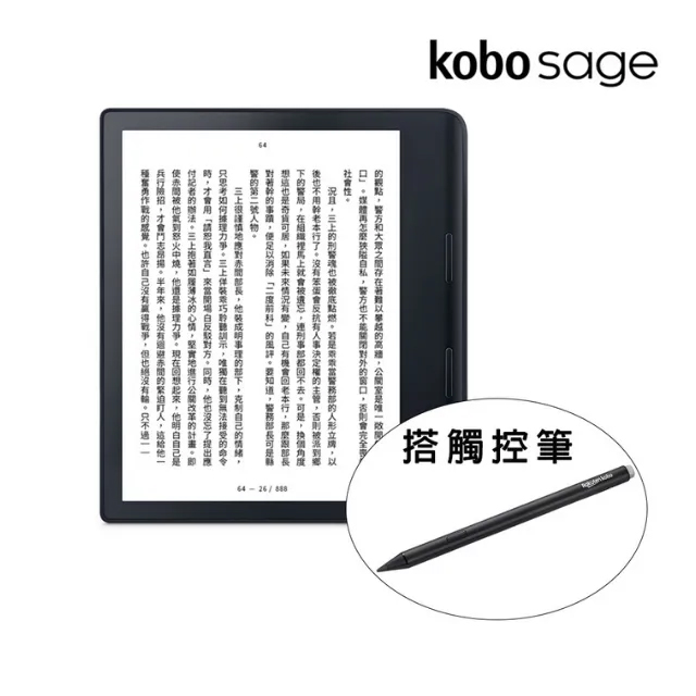 Kobo Sage【32GB 黑】8吋電子書閱讀器+觸控筆- PChome 24h購物