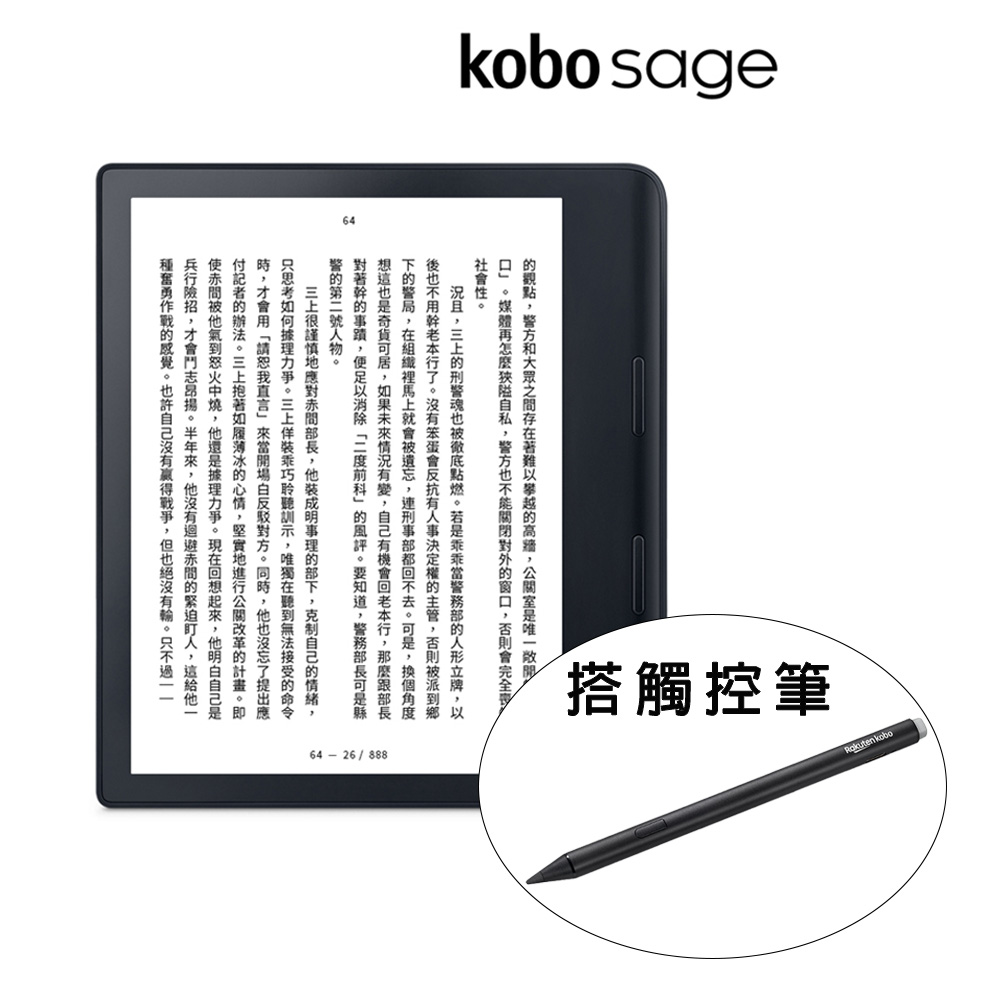 Kobo Sage【32GB 黑】8吋電子書閱讀器+觸控筆- PChome 24h購物