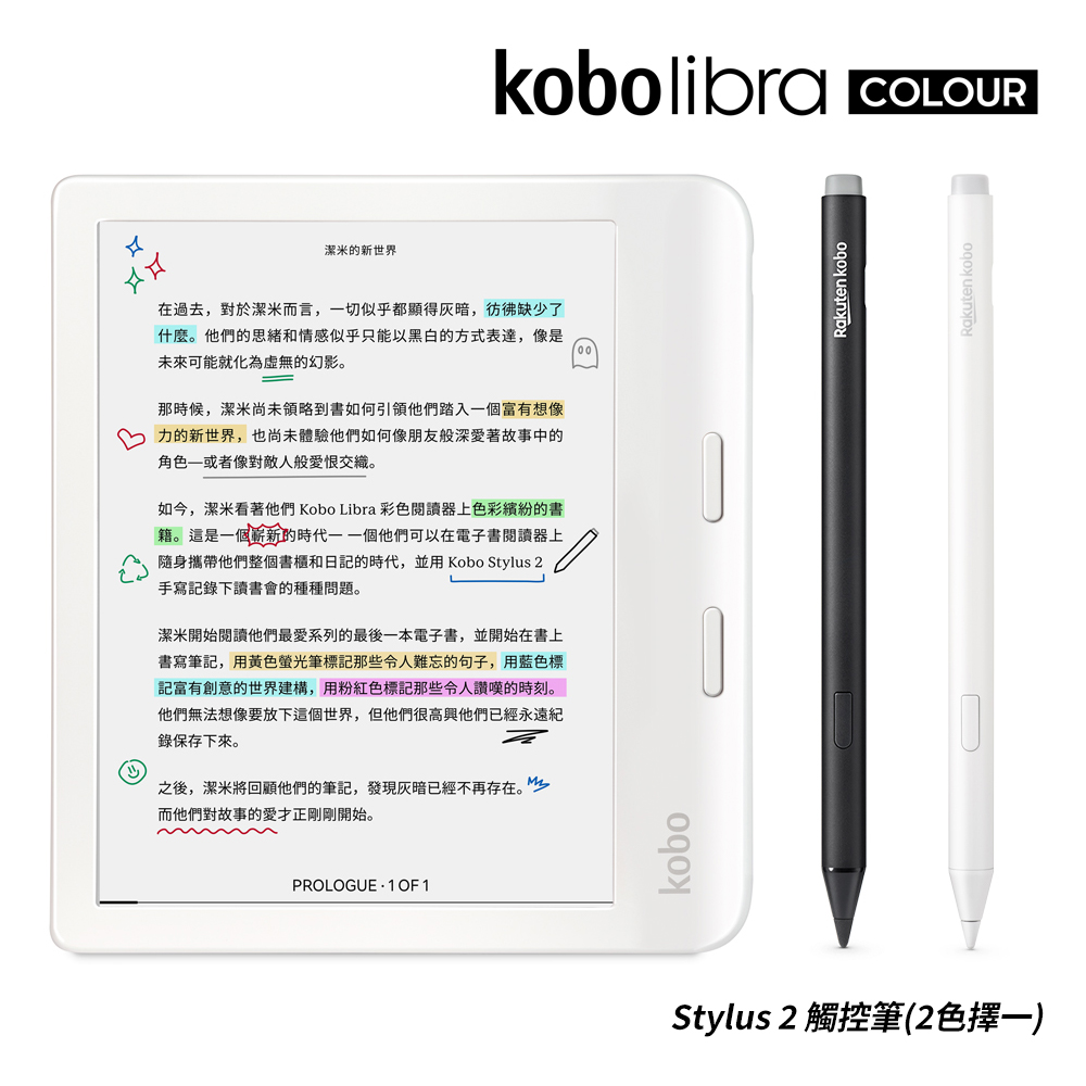 Kobo Libra Colour 7吋彩色電子書閱讀器(白32GB)+觸控筆- PChome 24h購物