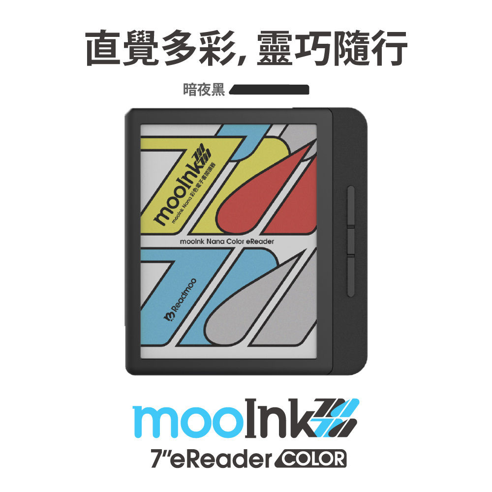 Readmoo 讀墨7 吋mooInk Nana 彩色電子書閲讀器-暗夜黑- PChome 24h購物